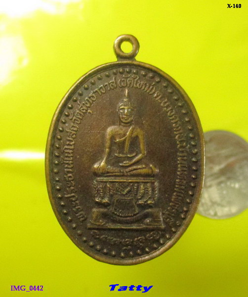 เหรียญพระประธาน วัดสุทธาวาส(วัดใหม่) บ้านแหลม เพชรบุรี ปี 2538
