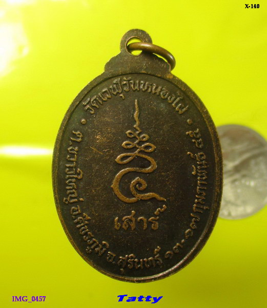 พระครูเวฬุวนาภิรักษ์ วัดเวฬุวัน(หนองไผ่) อ.ศรีขรภูมิ สุรินทร์