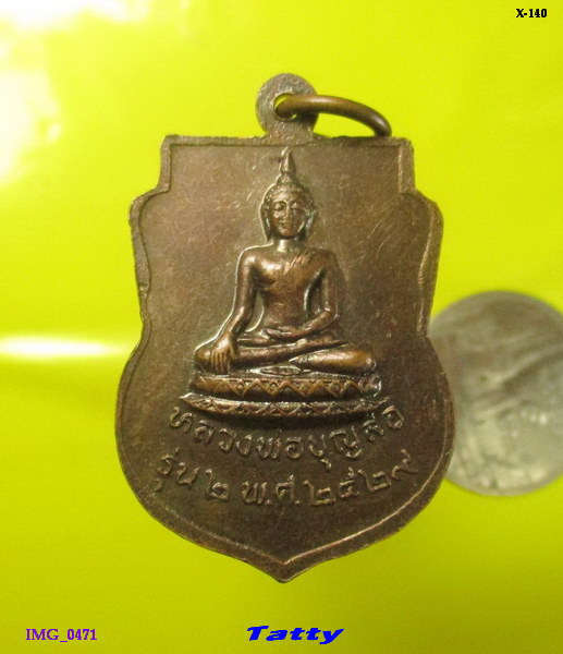 หลวงพ่อบุญมี หลังหลวงพ่อบุญลือ วัดหนามแดง จ.สมุทรปราการ ปี2529