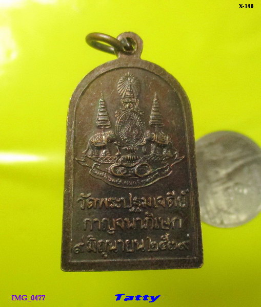 พระร่วงโรจนฤทธิ์ วัดพระปฐมเจดีย์ กาญจนาภิเษก ปี 2539