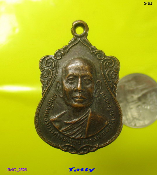 สมเด็จพระสังฆราช(วาสน์) ปราสาทเมืองพิชัย อุตรดิตถ์ ปี21