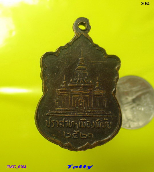 สมเด็จพระสังฆราช(วาสน์) ปราสาทเมืองพิชัย อุตรดิตถ์ ปี21