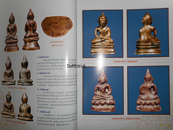 หนังสือ ไทยพระ ฉบับพิเศษ พระกริ่งมหานิยม (รวมภาพพระกริ่ง พระชัยวัฒน์ยอดนิยม)
