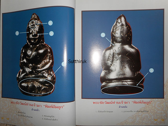หนังสือ ไทยพระ ฉบับพิเศษ พระกริ่งมหานิยม (รวมภาพพระกริ่ง พระชัยวัฒน์ยอดนิยม)