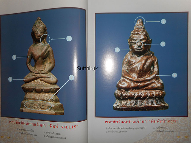 หนังสือ ไทยพระ ฉบับพิเศษ พระกริ่งมหานิยม (รวมภาพพระกริ่ง พระชัยวัฒน์ยอดนิยม)