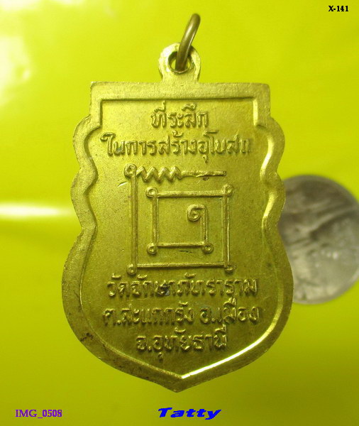 หลวงพ่อทองอยู่ ที่ระลึกในการสร้างพระอุโบสถ วัดจักษาภัทราราม ต.สะแกกรัง อ.เมือง จ.อุทัยธานี 