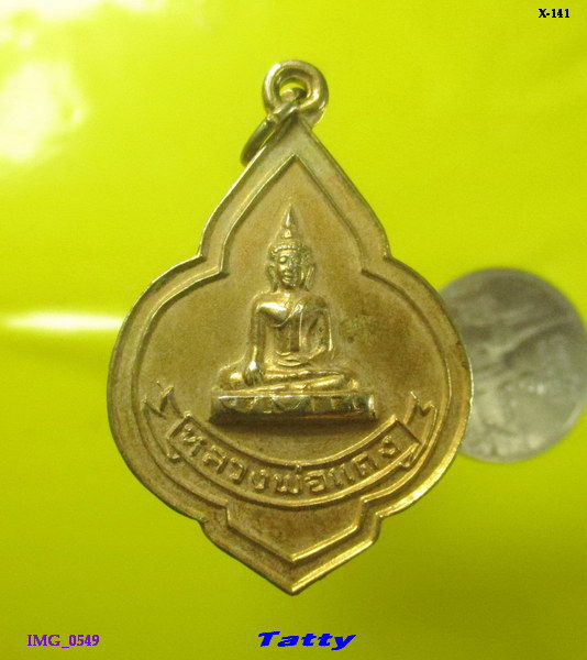 หลวงพ่อแดง วัดราชสิงขร กทม ปี2520 เหรียญด้านหลังสภาพตามรูป