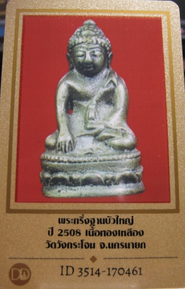 บัตรรับประกันพระแท้