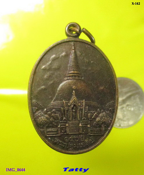 พระร่วงโรจนฤทธิ์ นมัสการพระปฐมเจดีย์ ปี 2546