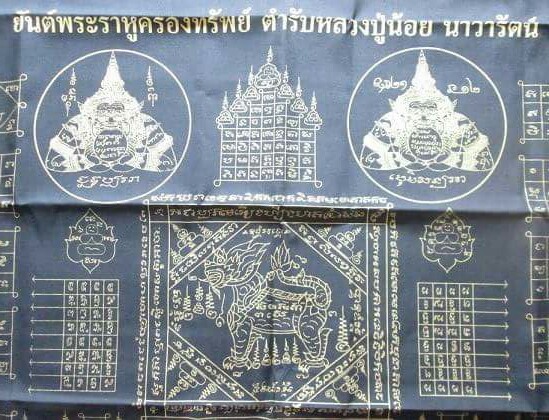 ผ้ายันต์..พระราหูครองทรัพย์ ตำรา .. หลวงพ่อน้อย วัดศรีษะทอง ต.ศรีษะทอง อ.นครชัยศรี ... ผืนใหญ่.25x21