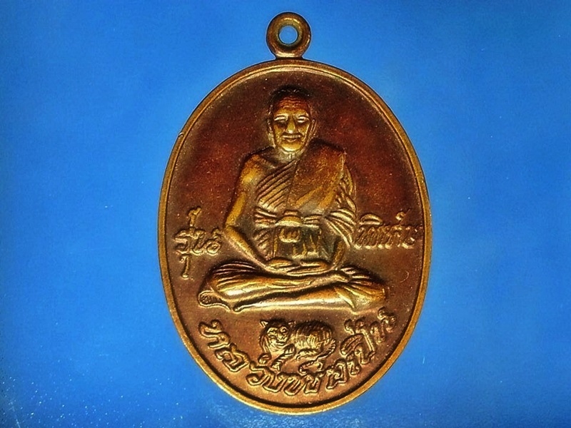 เหรียญหลวงพ่อเปิ่น วัดบางพระ