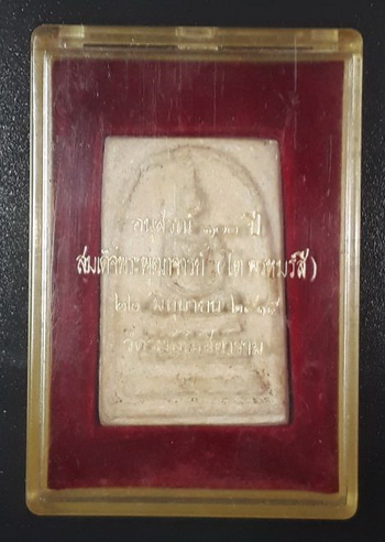 สมเด็จวัดระฆัง 100ปี พิมพ์ใหญ่ ฟอร์มเศียรโต นิยม พร้อมกล่อง Cosmo บัตรพระแท้