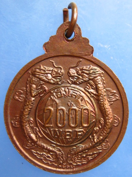 เหรียญหลวงปู่สมชาย วัดเขาสุกิม ก้องโลก WBF ปี2543