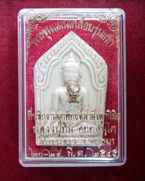 ขุนแผนเคลือบรุ่นแรก เนื้อขาวมุก ฝังตะกรุดเงิน 3ดอก หลวงปู่ทิม วัดพระขาว ปี45...เคาะเดียวแดง...