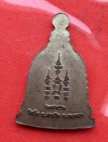 เริ่ม 10 บาท กับ เหรียญหลวงพ่อเพย จ.อยุธยา …A212