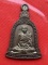เริ่ม 10 บาท กับ เหรียญหลวงพ่อเพย จ.อยุธยา …A212