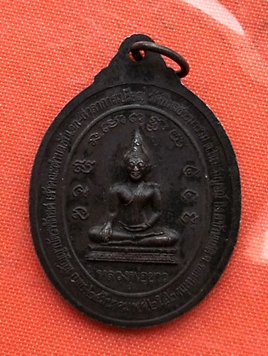 เริ่ม 10 บาท กับ เหรียญหลวงพ่อน้อย จ.ขอนแก่น …A227
