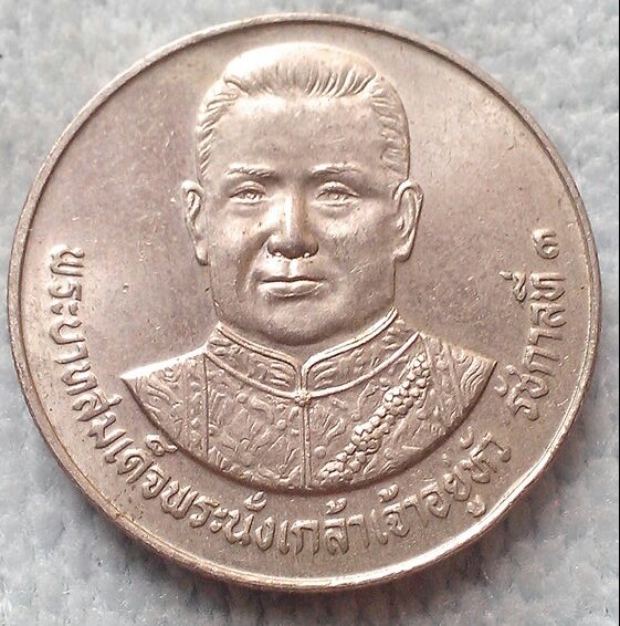 20 บาท เหรียญ 5 บาท 200 ปี เฉลิมพระเกียรติ ร.3
