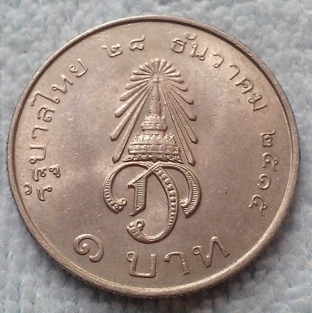 20 บาท เหรียญ 1 บาท สถานปนาพระบรมฯ(รัชกาลที่ 10)สวยๆ