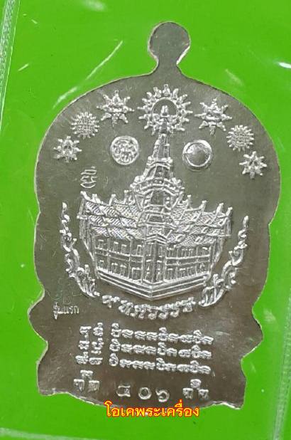 หลวงพ่อโสธร พิมพ์ เจ้าสัว รุ่น9ทศวรรษ เนื้อเงินลงยาสีเหลือง (( แยกจากชุดทองคำ )) เลข 406 กล่อง