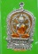 หลวงพ่อโสธร พิมพ์ เจ้าสัว รุ่น9ทศวรรษ เนื้อเงินลงยาสีเหลือง (( แยกจากชุดทองคำ )) เลข 406 กล่อง