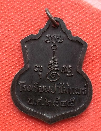 เริ่ม 10 บาท กับ เหรียญหลวงพ่อพุทธวิชิตมาร จ.แพร่ …A241