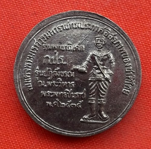 เริ่ม 10 บาท กับ เหรียญพระพุทธชินราช  …A252