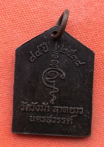 เริ่ม 10 บาท กับ เหรียญหลวงพ่อประสิทธิ์ จ.นครสวรรค์   …A254