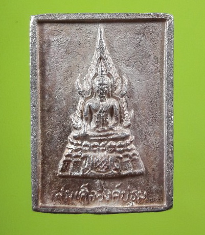 สมเด็จองค์ปฐมเนื้อเงิน ครบรอบ 100 วัน มรณะภาพ หลวงพ่อฤาษีลิงดำ วัดท่าซุง