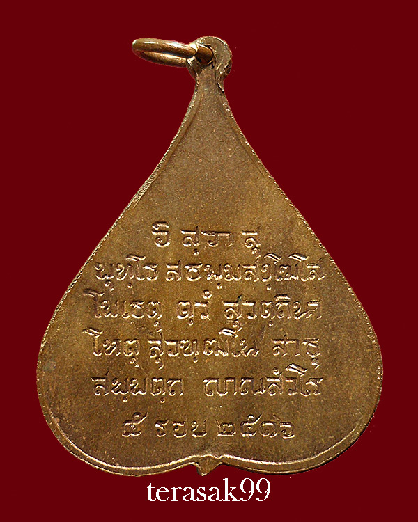  เหรียญใบโพธิ์พระพุทธชินสีห์ พิมพ์ใหญ่ วัดบวรฯ องค์ที่1