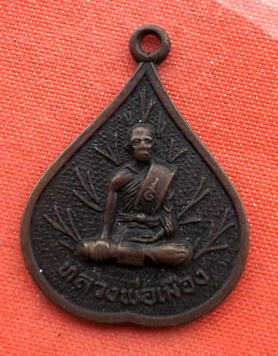 เริ่ม 10 บาท กับ เหรียญหลวงพ่อเมือง จ.อุทัยธานี   …A260