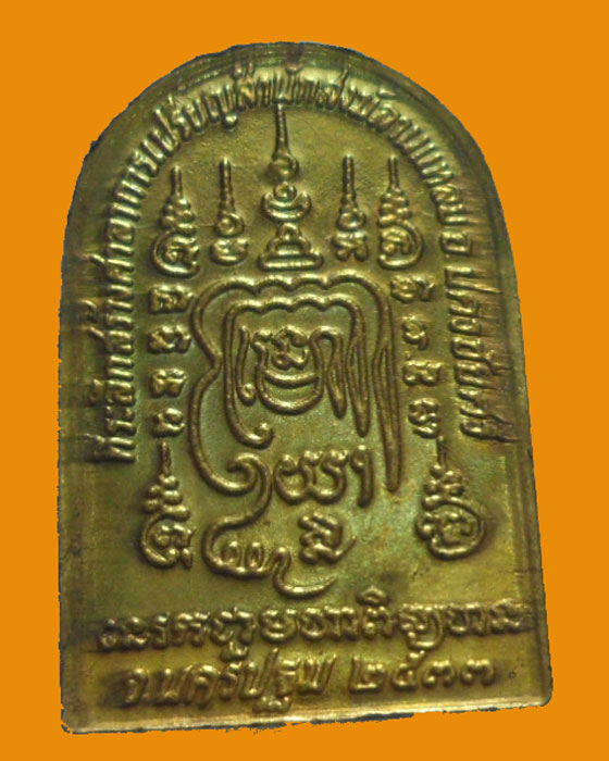 *** จ.นครปฐม *** เหรียญหลวงพ่อเปิ่น วัดบางพระ ปี๒๕๓๓