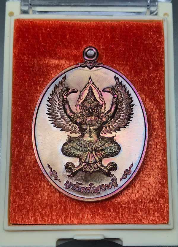 เหรียญพญาครุฑ  รุ่นทรัพย์เศรษฐี เนื้อทองแดงยอดธาตุ วัดสันป่าม่วง อธิษฐานจิตโดย ลพ.วราห์ 