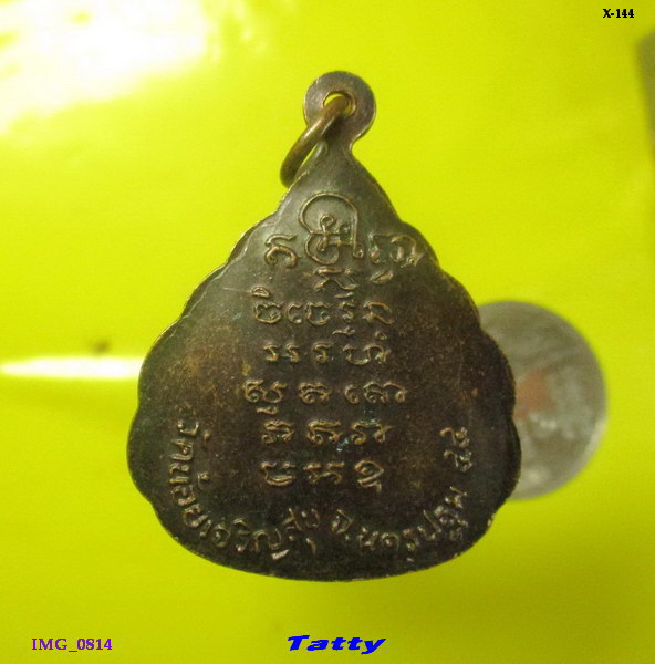หลวงปู่พุก วัดน้อยเจริญสุข นครปฐม ปี44