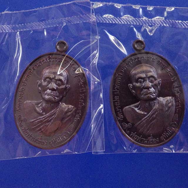 2 เหรียญ เหรียญเจริญพร85 พ่อท่านเชื่อง วัดบางบ่อ นครศรีธรรมราช เนื้อทองแดง ปี56 เคาะเดียว