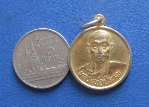 เหรียญหลวงพ่อประมุข วัดจงโก จ.ลพบุรี ปี2536 กะไหล่ทอง