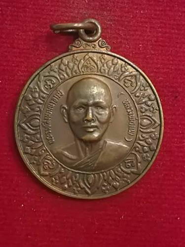 เหรียญโภคทรัพย์มหาสมบัติ หลวงพ่อแพ วัดพิกุลทอง