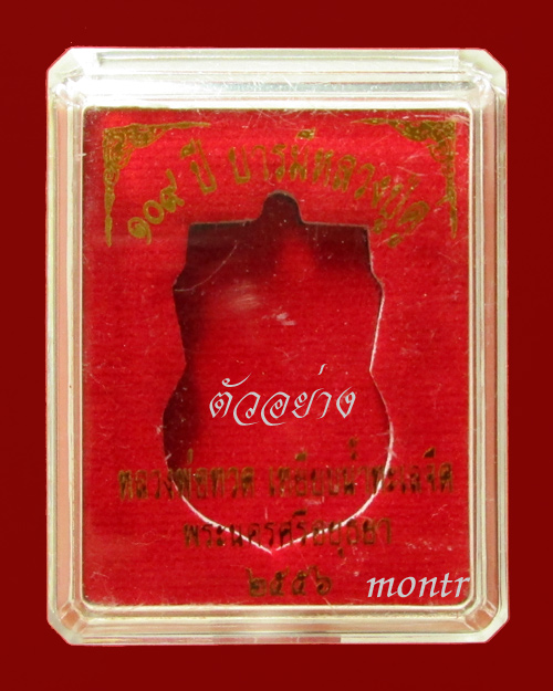 เหรียญหลวงพ่อทวด-หลวงปู่ดู่ วัดสะแก รุ่น 109 ปี บารมีหลวงปู่ดู่