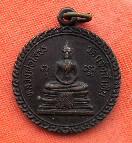 เริ่ม 10 บาท กับ เหรียญหลวงพ่อพุทธโสธร    …A273