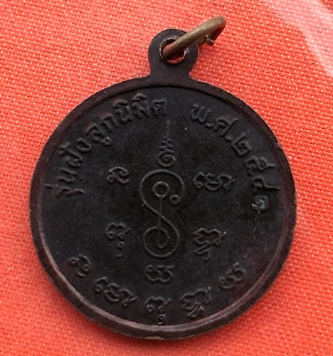 เริ่ม 10 บาท กับ เหรียญหลวงพ่อพุทธโสธร    …A273