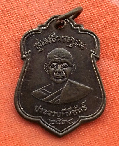 เริ่ม 10 บาท กับ เหรียญพระสุเมธีวรคุณ จ.ประจวบคีรีขันธ์    …A275
