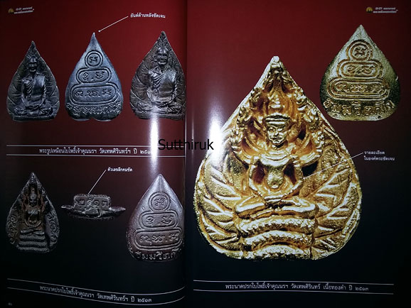 หนังสือ 13 คณาจารย์พระเครื่องยอดนิยม เล่ม 2 (ชี้จุดลับ-ตำหนิพิมพ์)