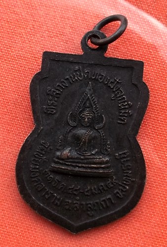เริ่ม 10 บาท กับ เหรียญหลวงพ่อซ้ง จ.ปทุมธานี …A289