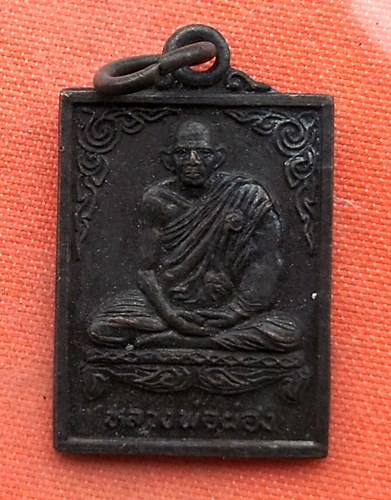 เริ่ม 10 บาท กับ เหรียญหลวงพ่อผ่อง จ.นครสวรรค์   …A297