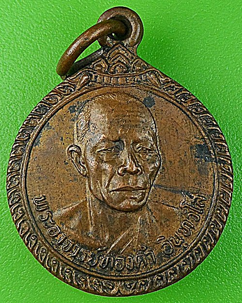 เหรียญรุ่นแรกหลวงพ่อทองดำ วัดถ้ำตะเพียนทอง ลพบุรี .1088.