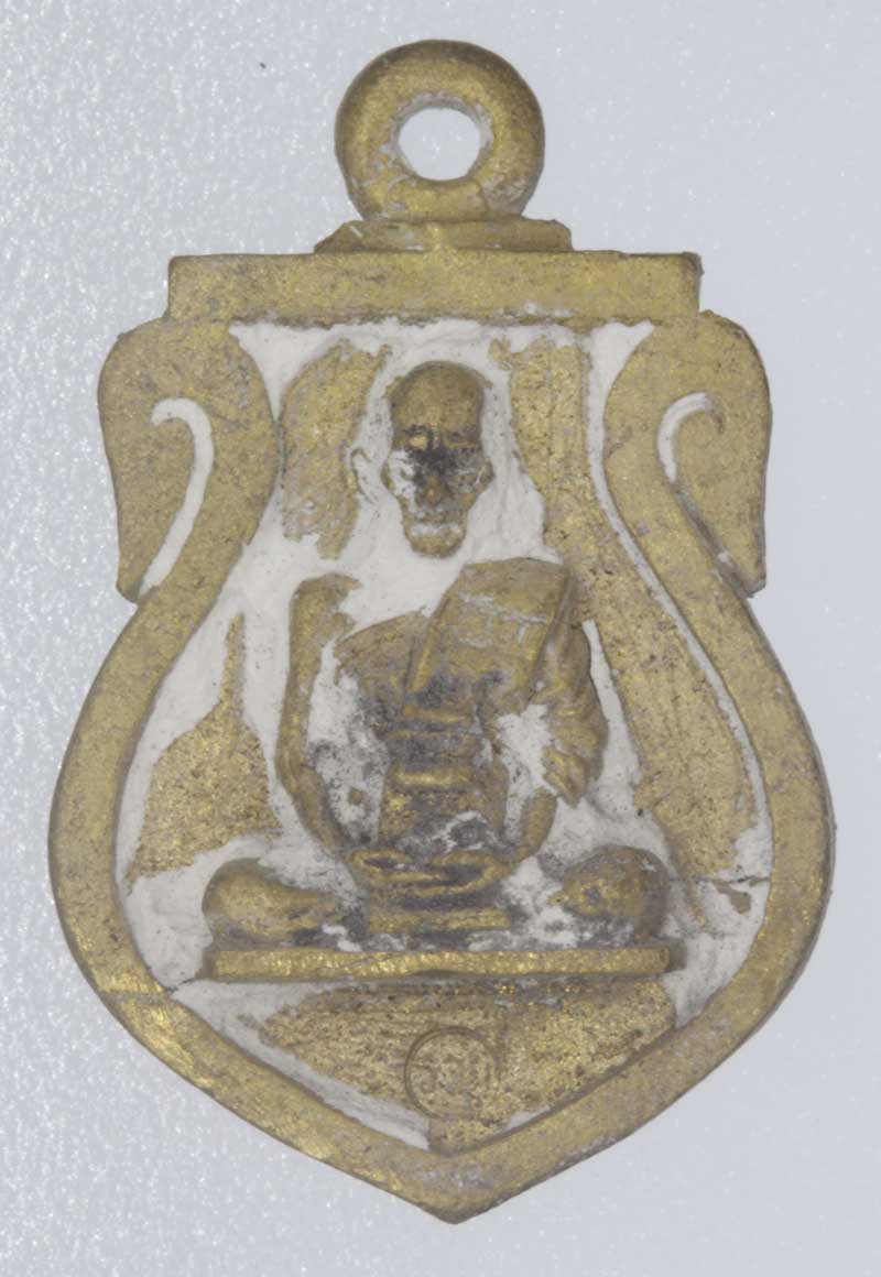 เหรียญหล่อเสมา ทองเหลือง หลวงพ่อรวย ปาสาทิโก วัดตะโก พระนครศรีอยุธยา หมายเลข ๙๖๗