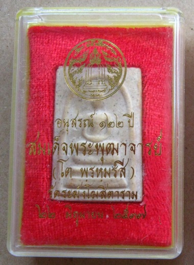 พระสมเด็จ122ปี วัดระฆัง ปี2537 ด้านหลังปั้มตรายาง พร้อมกล่องเดิม 