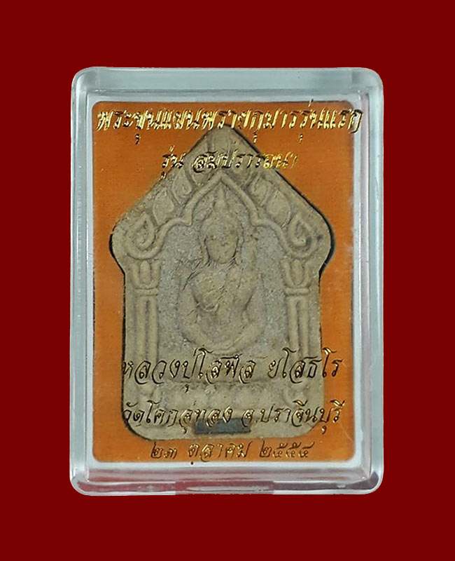 พระขุนแผนพรายกุมารรุ่นแรก (รุ่นสมปรารถนา) หลวงปู่โสฬส วัดโคกอู่ทอง จ.ปราจีนบุรี ปี2554