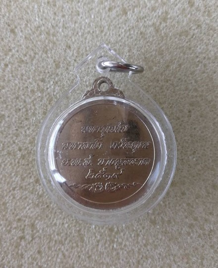 @@1900@@  เหรียญมหาลาภ รุ่น 1 หลวงพ่อฤาษีลิงดำ วัดท่าซุง ปี 2519