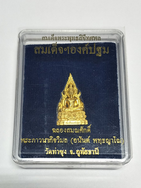 @@ 600 @@ สมเด็จฯองค์ปฐม รุ่น 5.2 ลวงพ่อฤาษีลิงดำ วัดท่าซุง อุทัยธานี